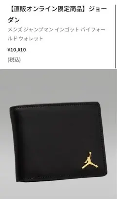 JORDAN ジョーダン 2つ折り財布