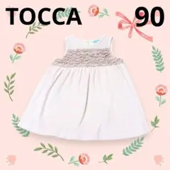 ベビー　TOCCA　トッカ　ワンピース　ピンク　フリル　90サイズ