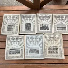 戦前古書 大阪朝日新聞 縮刷版 昭和3年 1928年 7冊セット 歴史資料