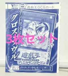 【未開封】遊戯王 マジックカードクロス・ソウル Vジャンプ付録 3枚セット