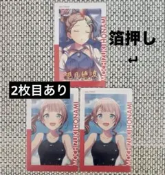 プロセカ 穂波 4B エピカ 3枚 箔押し