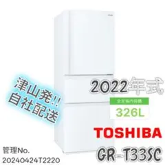 2022年製】東芝 3ドア冷凍冷蔵庫 326L GR-T33SC (KZ) - メルカリ