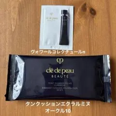 クレドポーボーテ　クッションファンデーション・下地サンプルセット