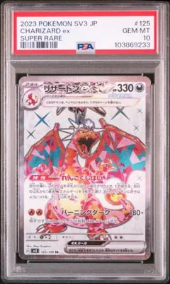 リザードンex sr psa10 最新ケース 233