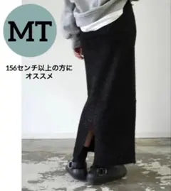 しまむら　hidekaさんコラボ　ラメシャギーニットスカート　MT
