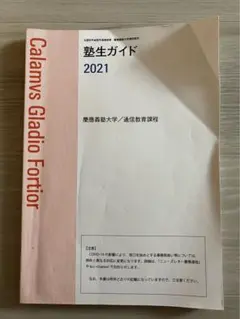 2025年最新】慶応義塾大学通信教育課程の人気アイテム - メルカリ
