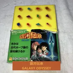DISK SYSTEM用ソフト　「銀河伝承 GALAXY ODYSSEY」