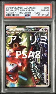 ポケモンカード レックウザ&デオキシス LEGEND アンリミ PSA8 - メルカリ