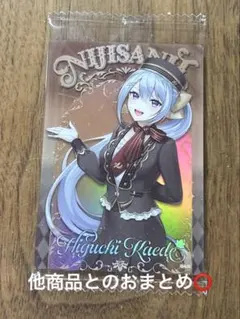 にじさんじウエハース　樋口楓