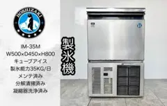 2025年最新】ホシザキ製氷機 IM-35の人気アイテム - メルカリ