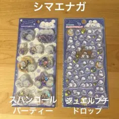 正規品　シマエナガ　スパンコールパーティー　ストーン付きジェルプチドロップ