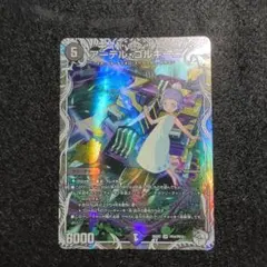 デュエルマスターズ アーテル・ゴルギーニ