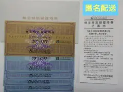 6月 ゼビオ　株主優待券　20%割引　1枚　10%割引　4枚　合計5枚　匿名配送