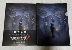 2026年最新】第五人格 公式設定資料集の人気アイテム - メルカリ