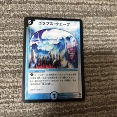コラプスウェーブ　333