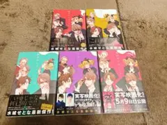脳内ポイズンベリー全5巻　水城せとな