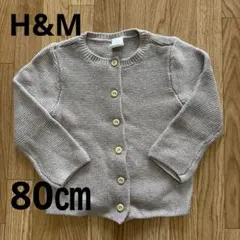 ♡美品♡H&M ベージュ ニットカーディガン 9-12m 80㎝