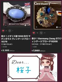 桜子様ヴィンテージブローチおまとめ2点