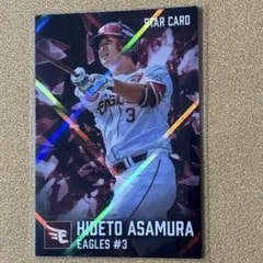 プロ野球チップス 2026 浅村栄斗 STAR CARD キラ 東北楽天