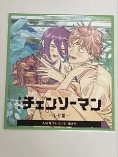 劇場版　チェンソーマン　レゼ篇　映画特典　第二弾　藤本タツキ