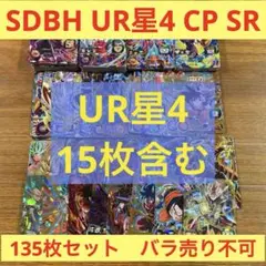 スーパードラゴンボールヒーローズ urまとめ売り100枚 スーパードラゴンボールヒーローズ URまとめ売りセット - メルカリ