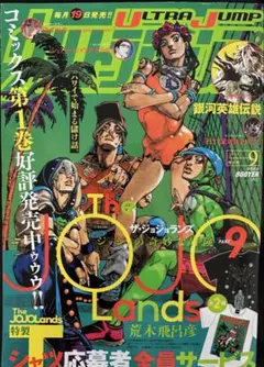 ウルトラジャンプ 2023年3月号 ジョジョランズ 新連載 - メルカリ
