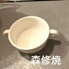 森修焼　　スープカップ　新品　箱無しのサムネイル