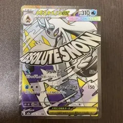 ポケモンカード　メガユキノコex MA MEGAドリームex