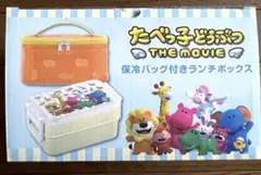 たべっ子どうぶつ the movie 保冷バッグ付きランチボックス