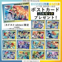 あんスタ 特典ポストカードセット