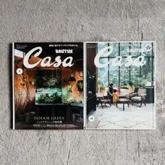 雑誌 Casa BRUTUS 【植物特集】2冊セット インドアグリーンの教科書