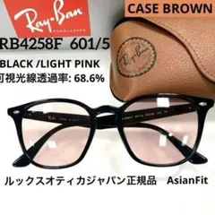 即横浜発！正規RayBanレイバン RB4258F601/93 アジアンフィット - メルカリ