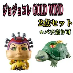 ジョジョの奇妙な冒険 カプセルフィギュアコレクション GOLD WIND