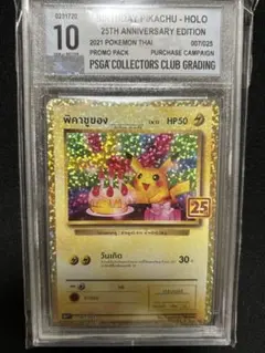 2026年最新】お誕生日ピカチュウ psa10の人気アイテム - メルカリ
