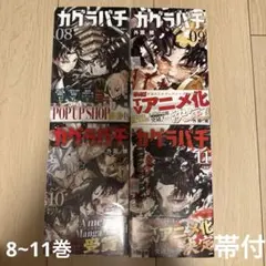 初版】カグラバチ 10巻 単行本 集英社 週刊少年ジャンプ 特典