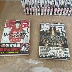 東京卍リベンジャーズ　コミック1〜24巻　美品