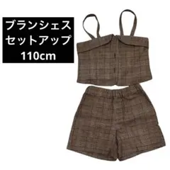 ブランシェス　ブラウンチェック セットアップ