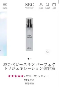 【値下げ中】※新品※SBC ベビースキン パーフェクト リジェネレーションM SBC ベビースキン パーフェクト リジェネレーションM 美容液