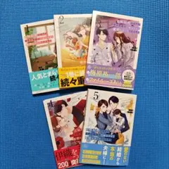 政略結婚のはずが、溺愛旦那様がご執心すぎて離婚を許してくれません1〜5