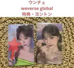 LE SSERAFIM ルセラ　crazy ウィバ　特典　ヨントン　ウンチェ