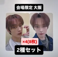 リノ straykids 5STAR 大阪 会場 ラキドロ トレカ 2種 ×4