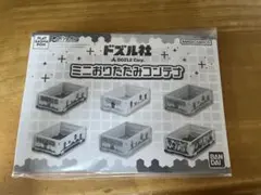 ドズル社 ミニおりたたみコンテナ ドズルのサムネイル