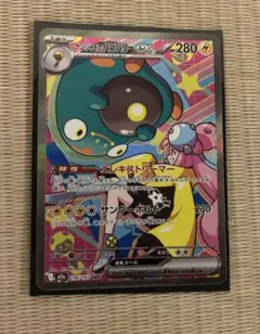 ナンジャモのハラバリーex SAR