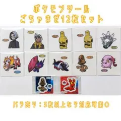 ポケモン シール　種類ごちゃまぜ 12枚セット