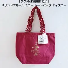 新品タグ付・完売品】メゾンドフルール ディズニー ミニー フリル 
