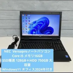 Windows11オフィス付Core i5 SSD高速メモリ16GB NECのサムネイル