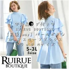 RUIRUE BOUTIQUE【前後2way】パールボタンフレアスリーブブラウス