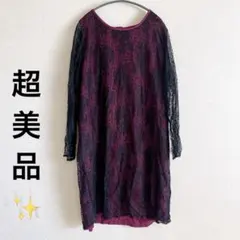 超美品★ レースワンピース ワンピース 黒 ワインレッド 長袖 レディース