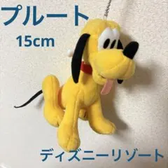 プルート ぬいぐるみマスコット 約15cm ディズニーリゾート