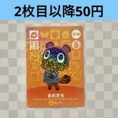 310 まめきち　あつまれどうぶつの森amiiboカード　SP